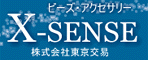 ビーズネット販売 X-SENSE