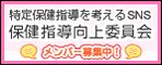 平成20年度から始まる「特定健診・特定保健指導」に携わる方々（医師、保健師、栄養士など）のためのコミュニケーションサイト　株式会社東京法規出版